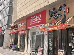 -龙湖杭州滨江天街