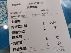 -佳和水饺(海德公馆店)