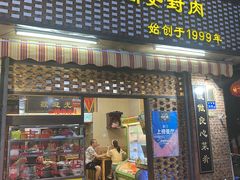门面-聪辉同安老美食饭店(大元路店)