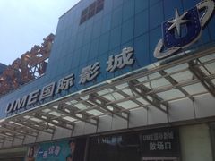 门面-UME影城(安贞DTS:X店)