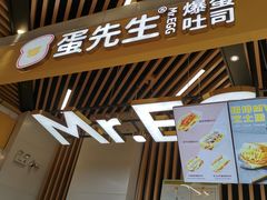 门面-蛋先生·爆蛋吐司(天一广场店)
