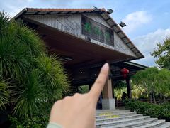 -兴隆槟榔园休闲农庄