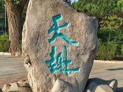 -达活泉公园