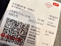 -长安国际影城(钟楼店)