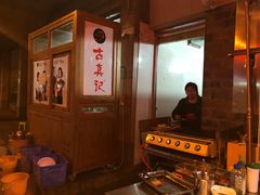 -古真记钵钵鸡(总店)