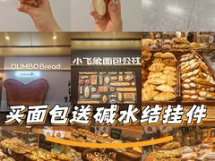 -小飞象面包公社(珠江路金鹰店)