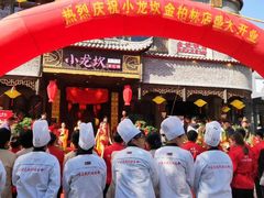 门面-小龙坎老火锅(金柏林店)