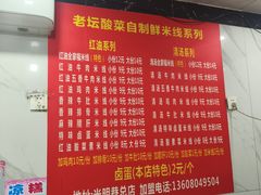 -全家福米线