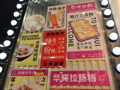 -华辉拉肠(龙口东店)
