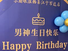 -小厨娘淮扬菜(江宁万达店)