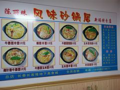 -春艳砂锅居(新玛特店)