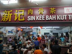 -新记肉骨茶