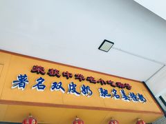 门面-民信老铺(人民路店)