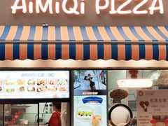 -Aimiqi.Pizza.爱米奇私厨(虹梅路红春大厦店)