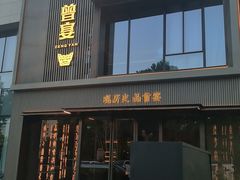 -曾宴·楚菜(湖北省博物馆店)
