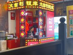 门面-大吉利·潮汕牛肉火锅(河西店)