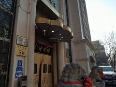 -烤肉宛饭庄(南礼士路店)