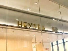 -喜茶(永旺梦乐城店)