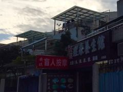 -安琪盲人按摩调理草本熏蒸馆(风和日丽店)