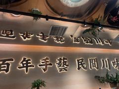 -首秀·四川料理(吾悦广场店)