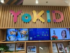 -YoKID优儿学堂早教托育园(青塔路店)