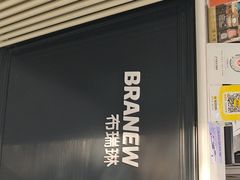 -布瑞琳洗衣(新城国际一期店)