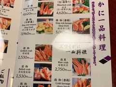 菜单-蟹道乐(網元別館店)