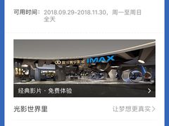 -星河寰宇IMAX影城(星河WORLD·COCO Park店)