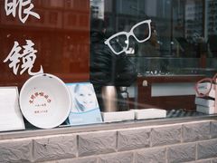 -老马眼镜店