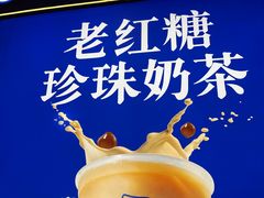 -煲珠公·老红糖珍珠奶茶(长宁龙之梦店)