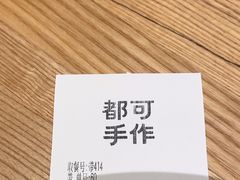 -都可手作(学士街手作店)