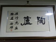 -华联古玩城(华联商厦店)