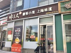-馋三尺蟹粉小笼(人民广场店)
