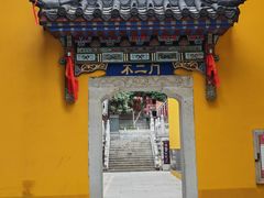 -宝通禅寺