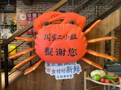 -周家二小姐的菜(西津渡店)