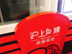 -沪上阿姨·精选茶饮(南浦路店)