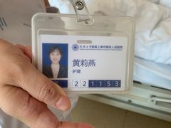 -上海市第四人民医院