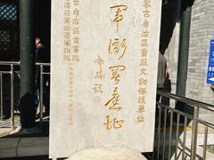 -内蒙古将军衙署博物院