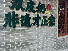 -民信老铺(华盖路店)