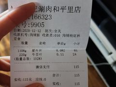 -清真·鸦儿李记·涮肉(和平里店)