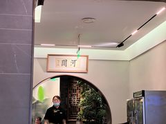 -高玛纳驴肉火烧(河间总店)