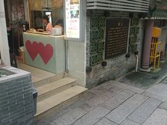 门面-香港鸳鸯王(西湖路店)