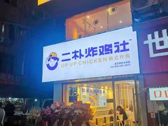 -财大小吃街·小吃侠