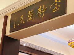 -馨园villa融合菜(东山店)