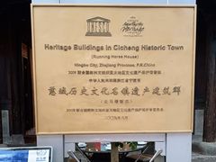 -走马楼饭庄(慈城古县城店)