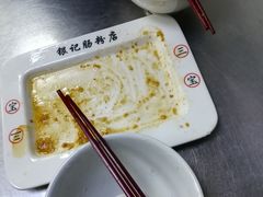 -银记肠粉(文昌北路店)