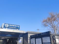 -门框胡同百年卤煮(新街口店)