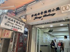 -珍妮曲奇聪明小熊(上环店)