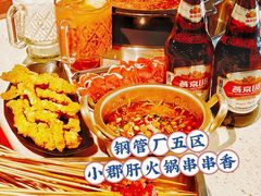 -钢管厂五区小郡肝火锅串串香(清河店)