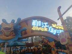 -汕头中海黄金海岸水上乐园